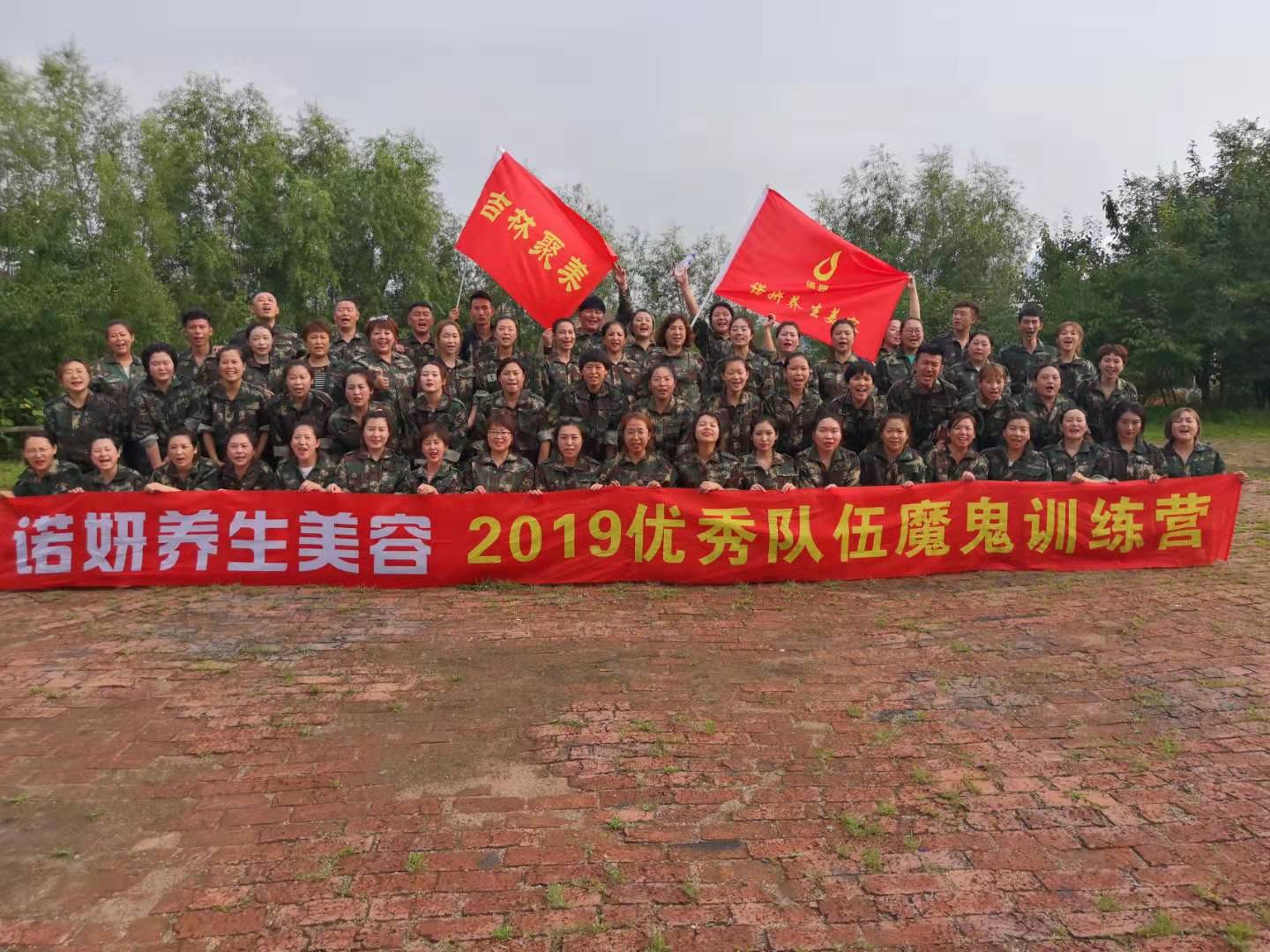 諾妍養(yǎng)生美容《2019優(yōu)秀隊(duì)伍魔鬼訓(xùn)練營(yíng)》