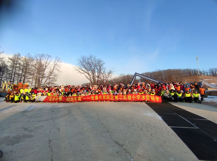 筑夢冰雪 相約冬奧 ——長春市雙陽區(qū)第二實(shí)驗(yàn)小學(xué)校1日冰雪研學(xué)